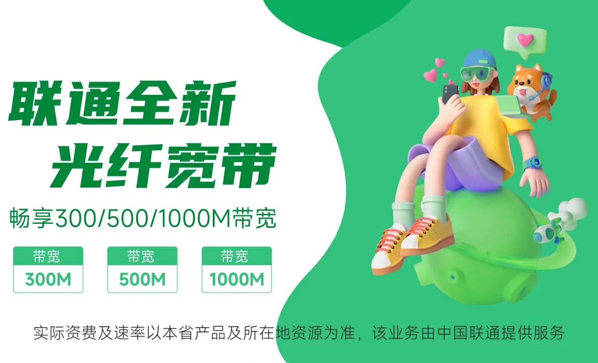 钦南区中国联通